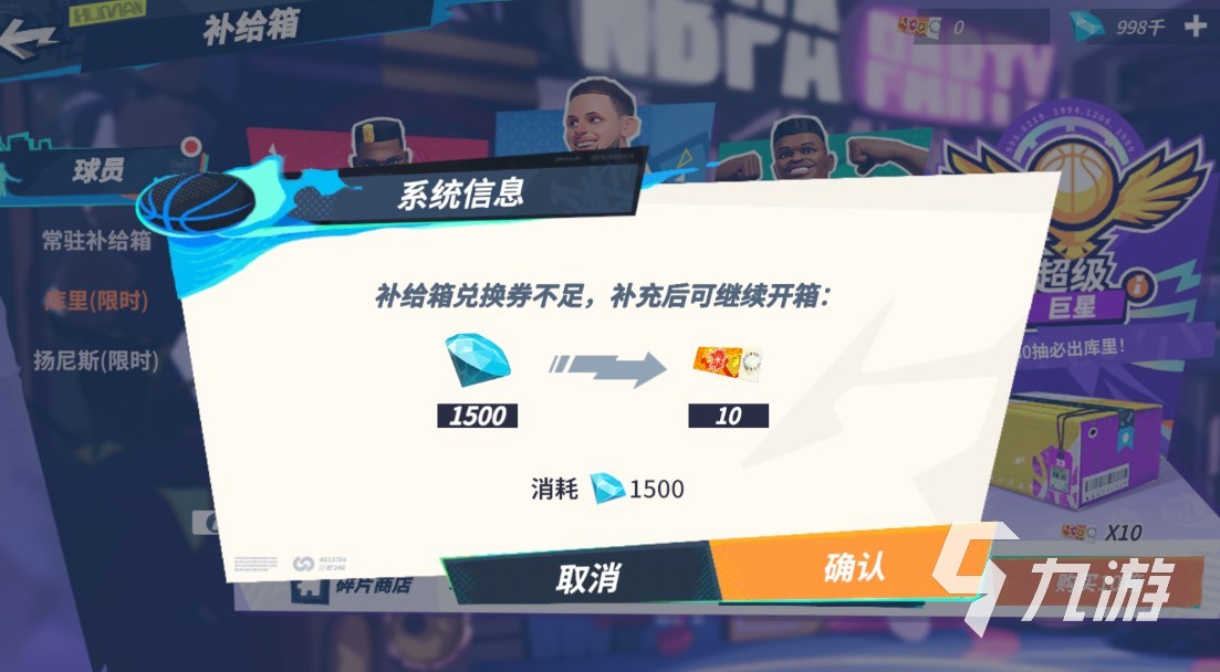 全明星街球派对定向招募多久刷新一次 定向招募多少抽保底​
