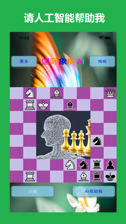 国际象棋与人工智能下棋好玩吗 国际象棋与人工智能下棋玩法简介