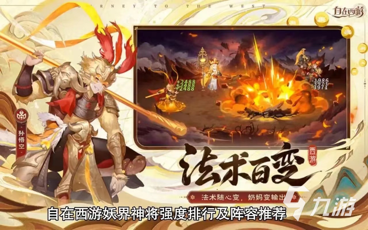 好玩的西游打怪的游戏排行2023 受欢迎的西游手游下载大全