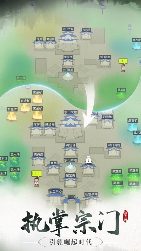 代號修真國截圖1