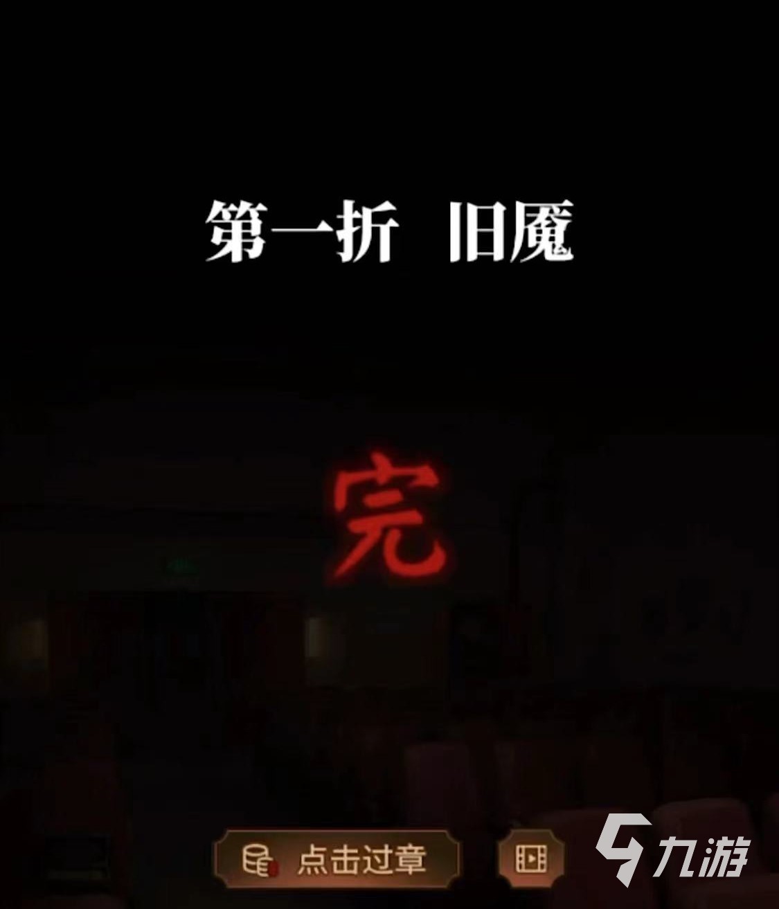 无间梦境纸嫁衣第5部剧情是什么 无间梦境纸嫁衣第5部剧情分享