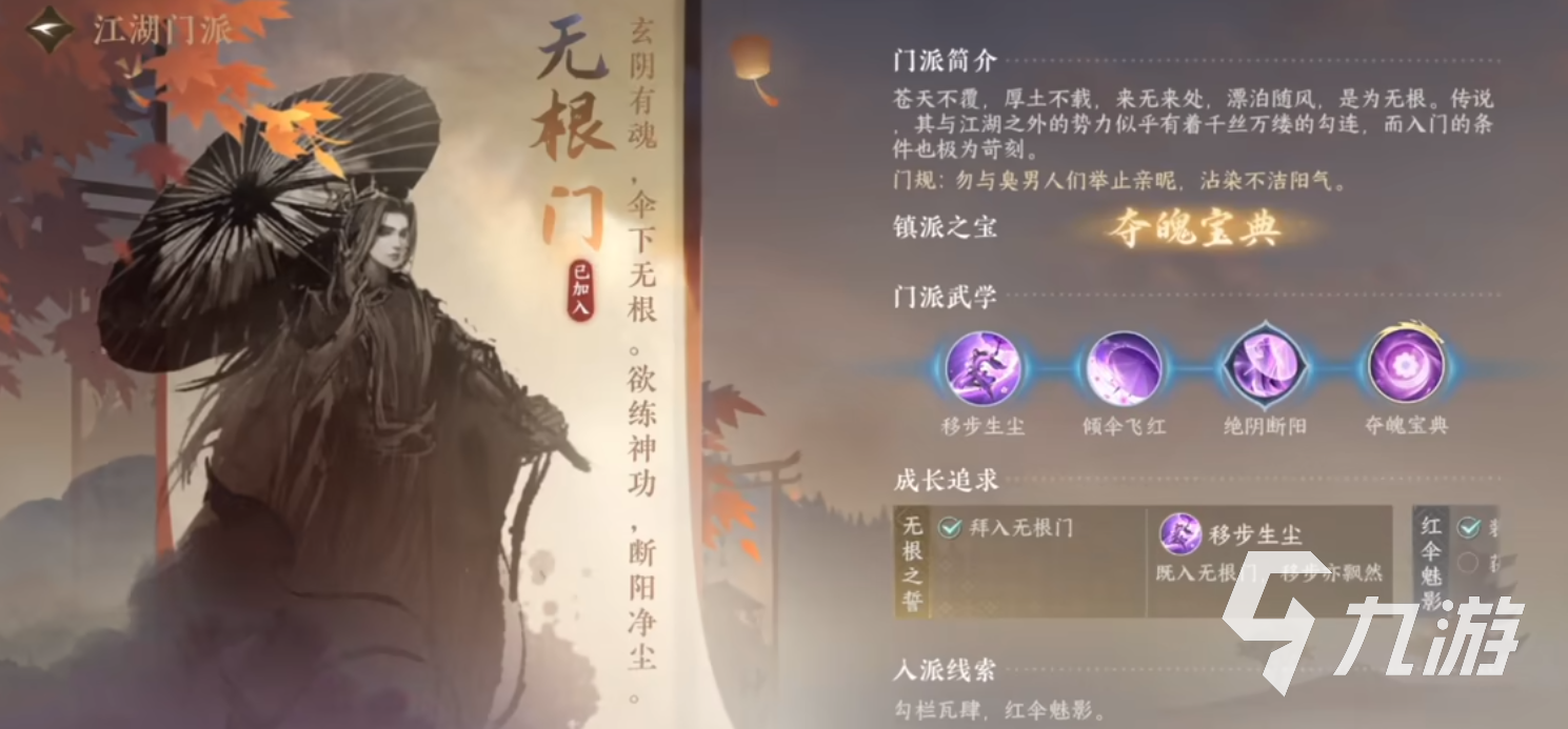 逆水寒手游各门派禁令有什么 五大门派规矩禁令介绍