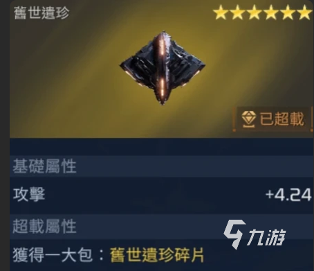 星球重启世界遗珍有哪些 星球重启遗珍效果说明
