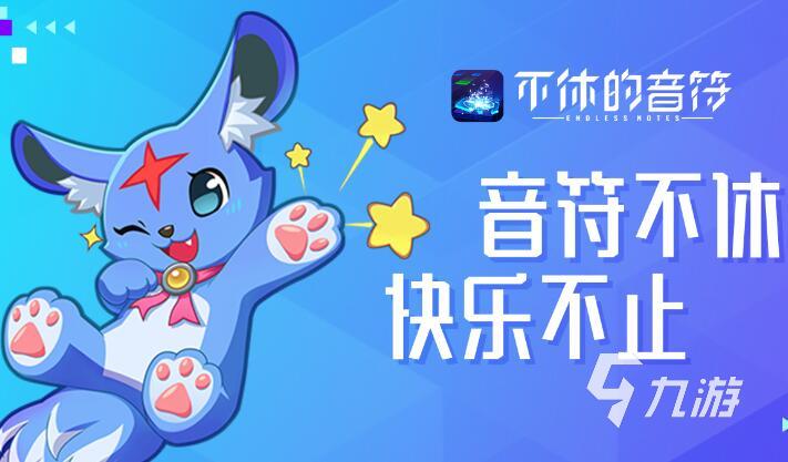 与音乐相关的游戏有哪些 2023有趣的音乐游戏合集