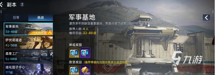 星球重启军事基地攻略 星球重启军事基地怎么打