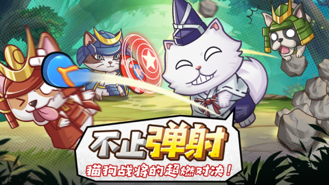 猫宅97丛林大乱斗截图