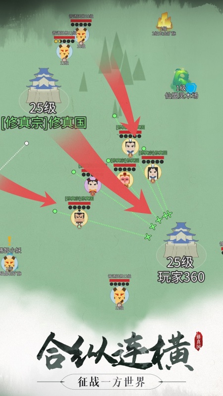 代號修真國截圖