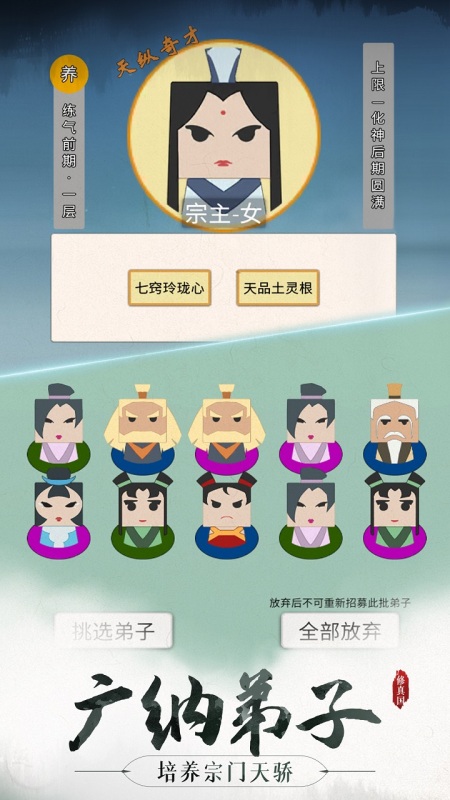 代號修真國截圖3