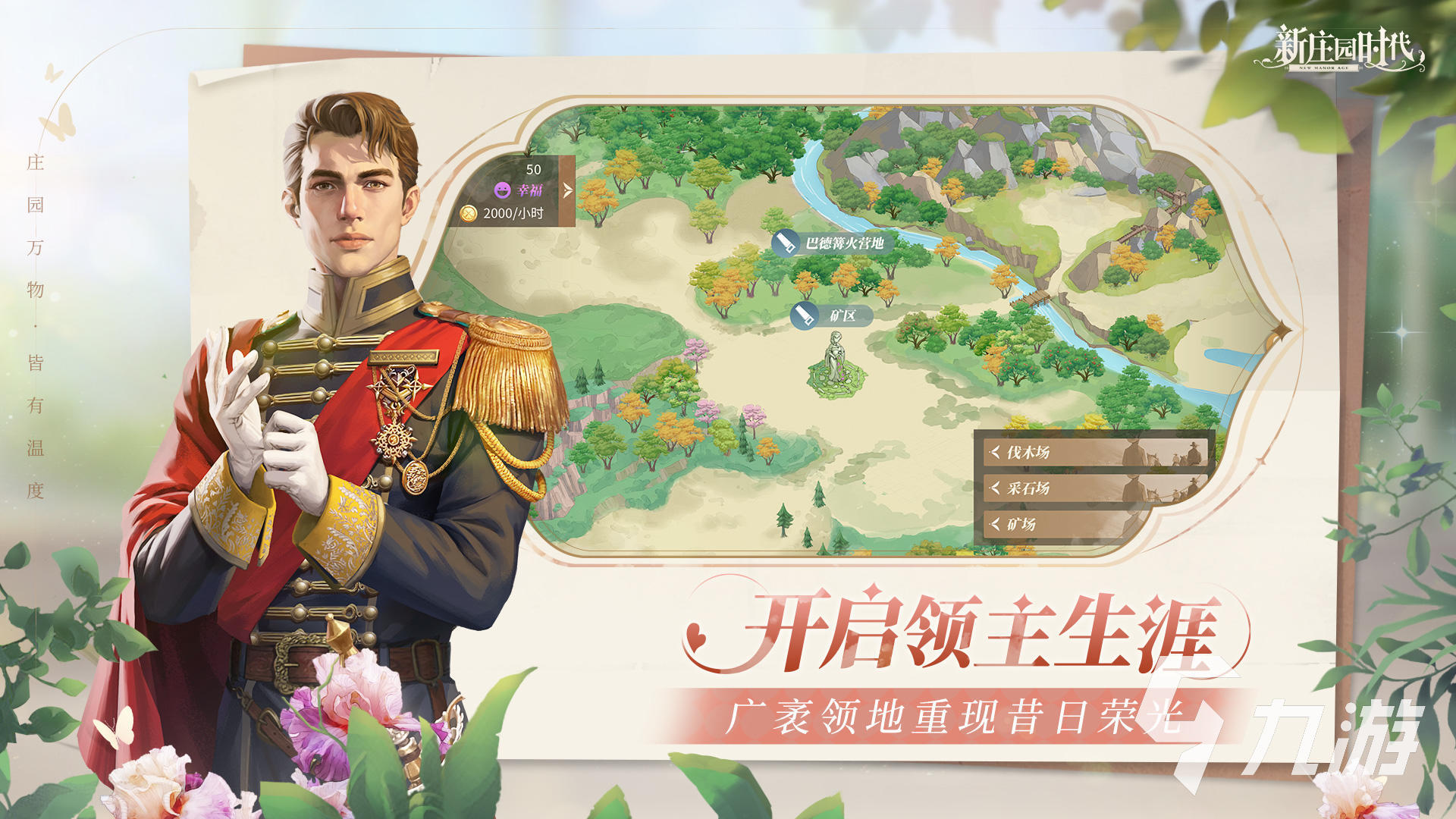 新庄园时代航海怎么玩 新庄园时代航海玩法介绍