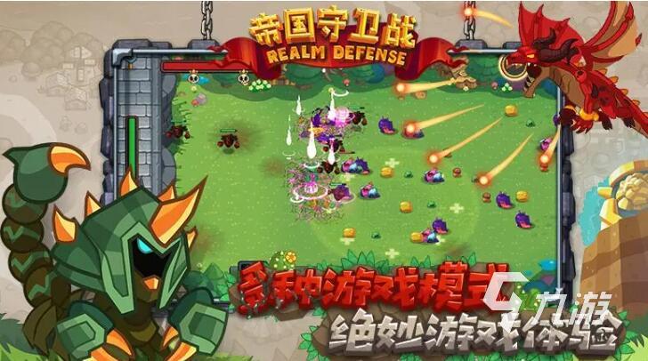 守城的单机游戏有哪些2023单机守城游戏下载推荐
