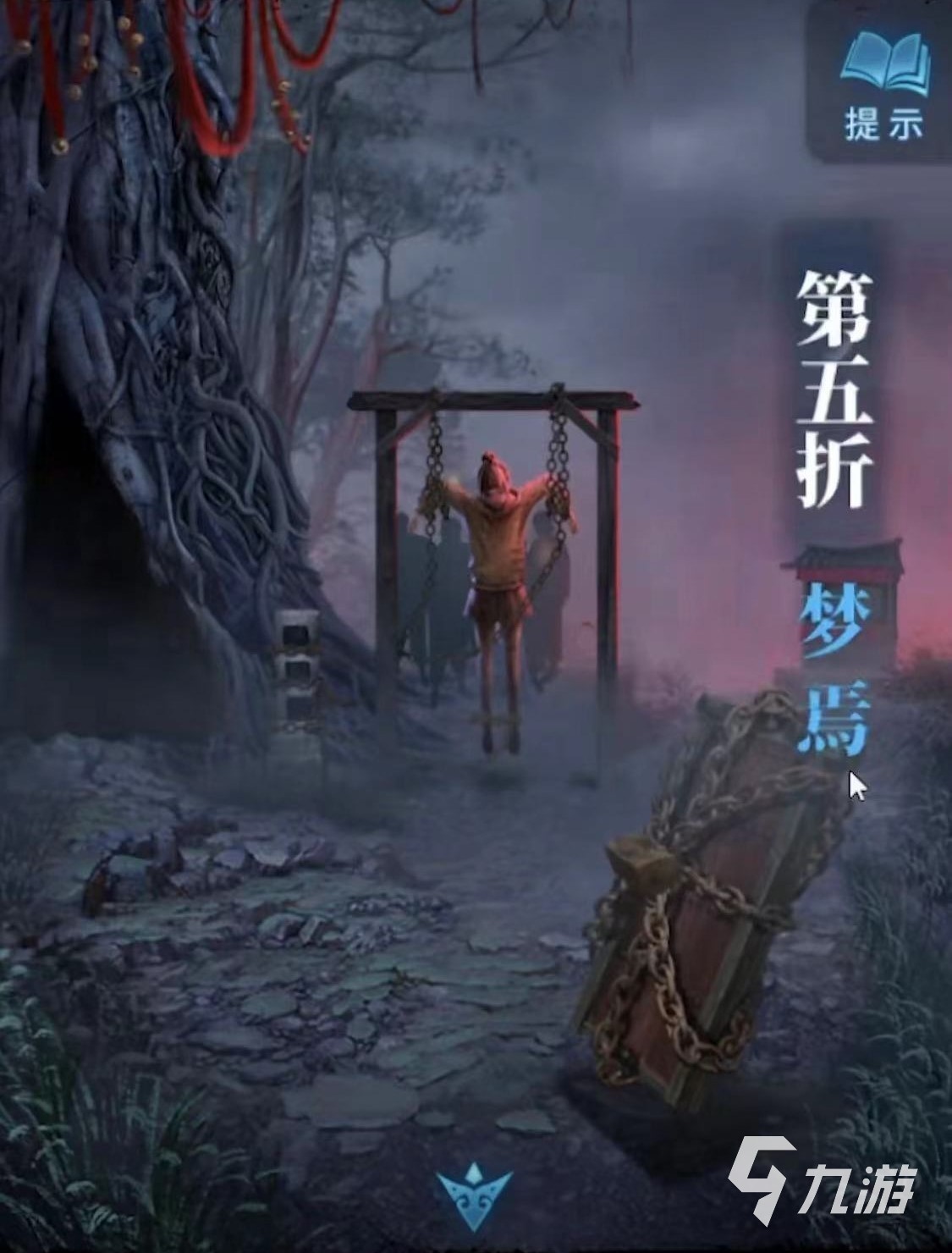 无间梦境纸嫁衣第5部剧情是什么 无间梦境纸嫁衣第5部剧情分享