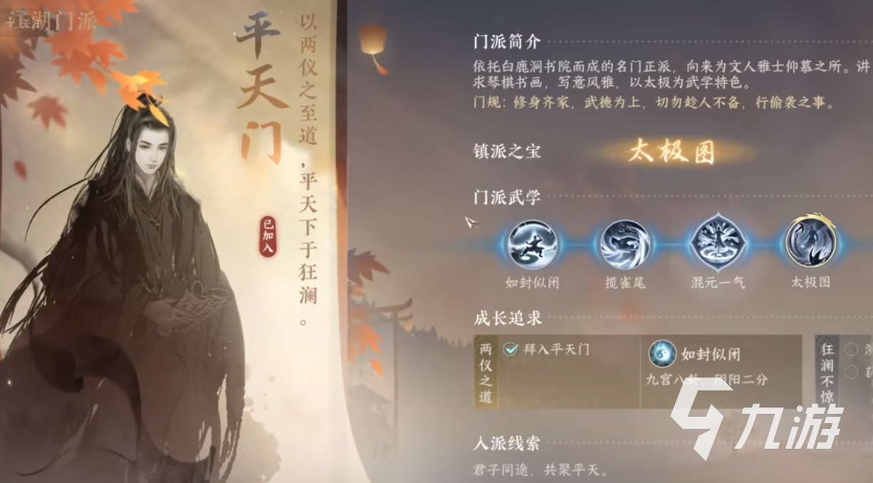 逆水寒手游各门派禁令有什么 五大门派规矩禁令介绍