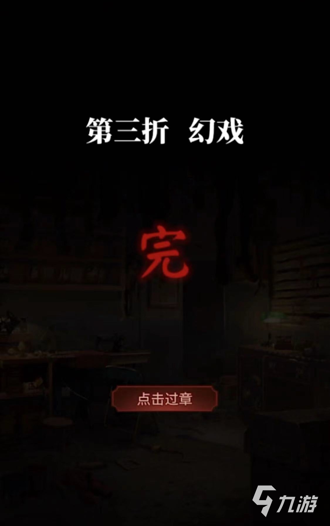 无间梦境纸嫁衣第5部剧情是什么 无间梦境纸嫁衣第5部剧情分享