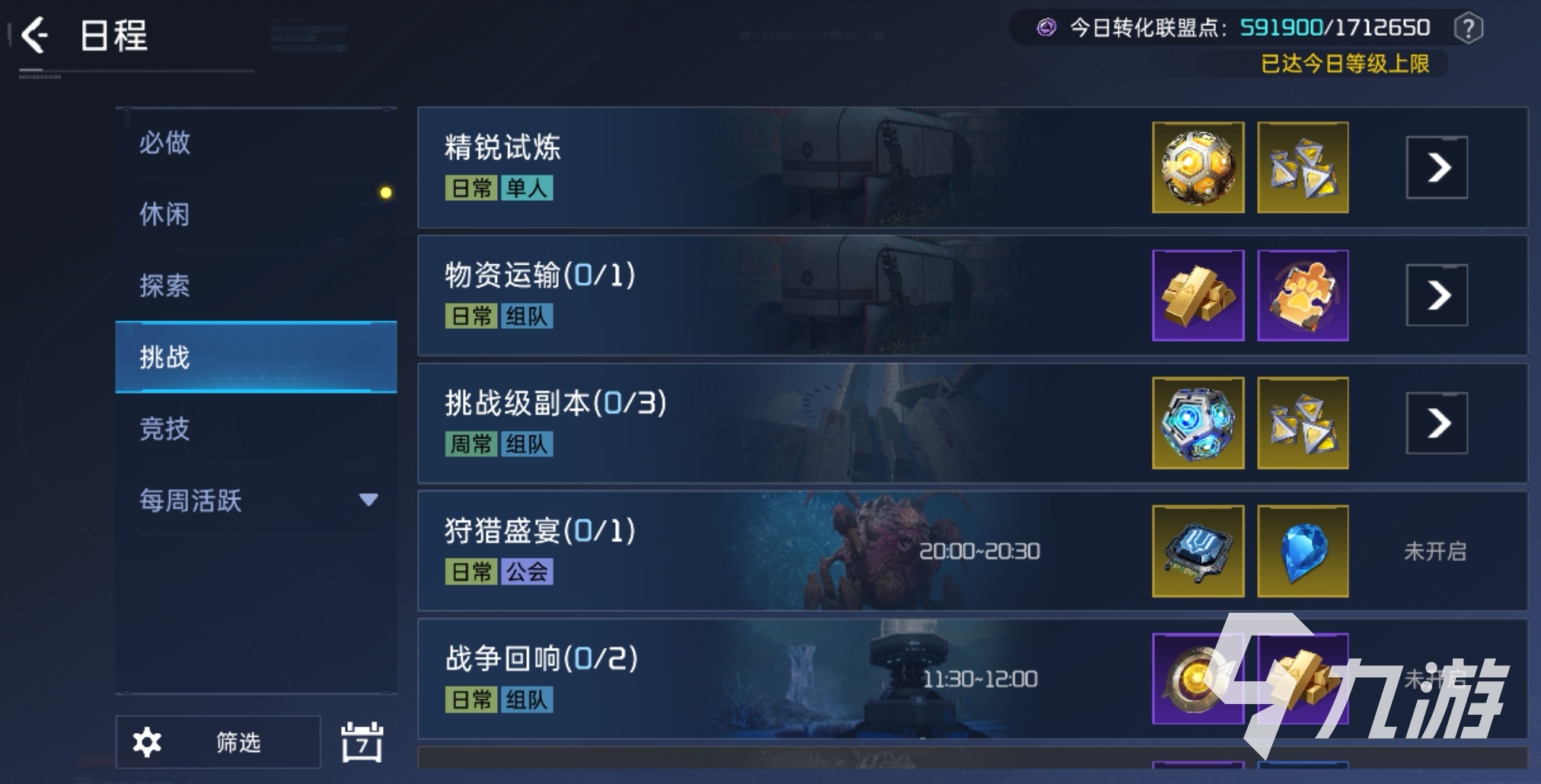 星球重启每日日常必做攻略 星球重启每天该做哪些任务