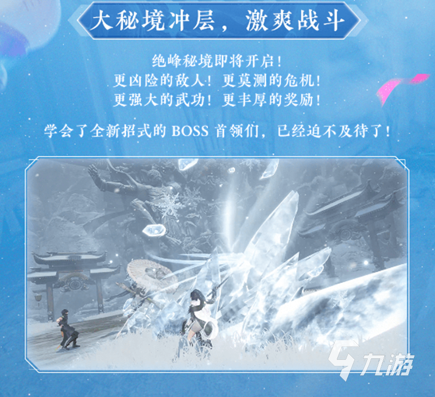 逆水寒手游大版本更新 逆水寒手游大版本都有什么