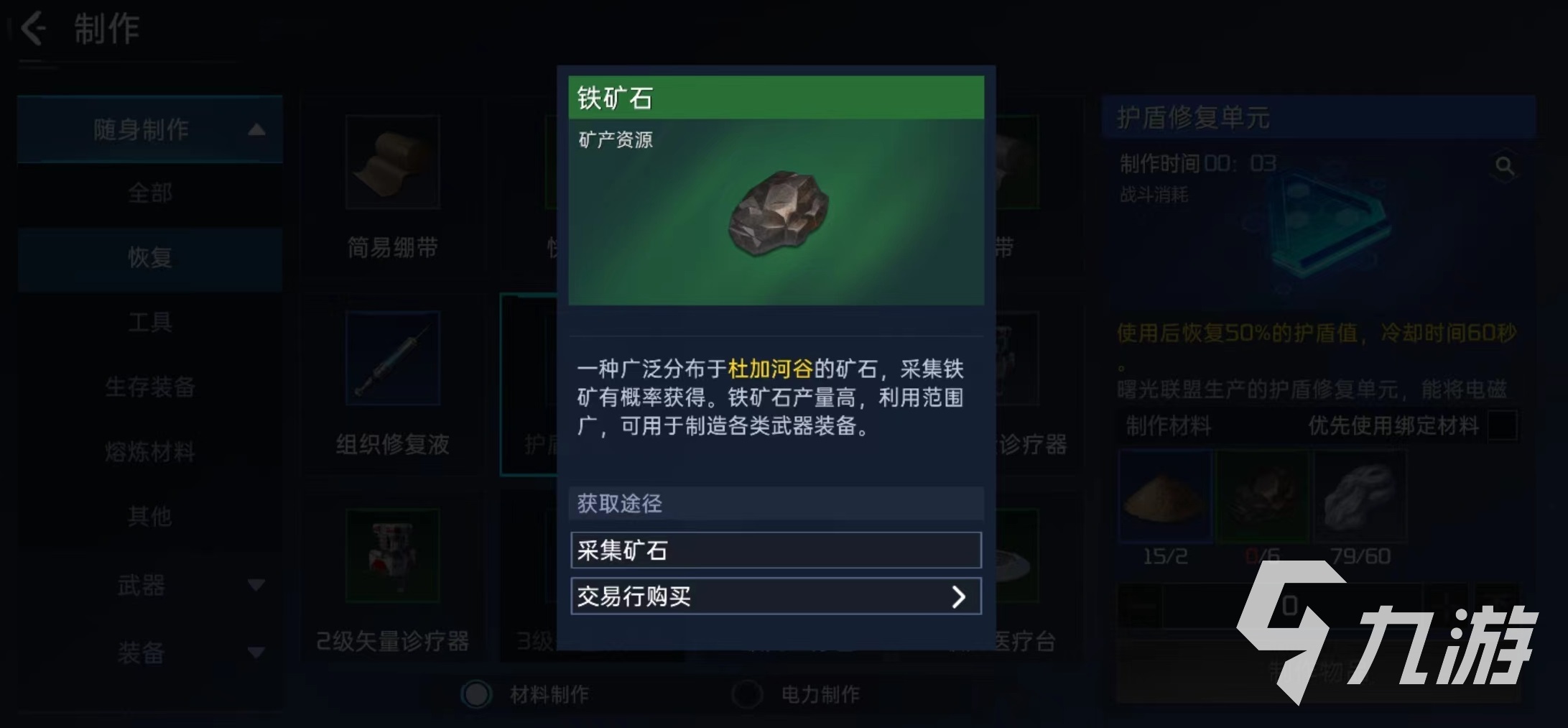 星球重啟護(hù)盾修復(fù)單元怎么獲得 護(hù)盾修復(fù)單元制作方式介紹