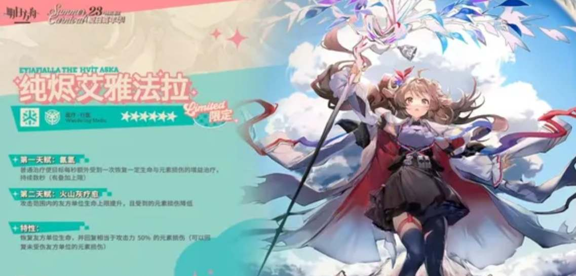 明日方舟纯烬艾雅法拉强吗 明日方舟纯烬艾雅法拉角色分析