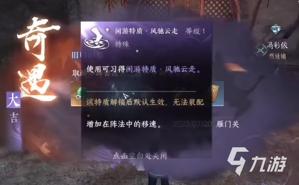 逆水寒手游旧时归雁奇遇怎么做 旧时归雁奇遇任务流程攻略