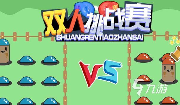 双人一手机玩的游戏推荐 2023高人气的双人一机手游合集