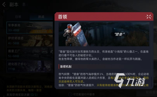 星球重启军事基地攻略 星球重启军事基地怎么打