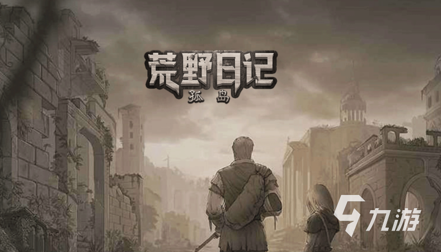 好玩的求生游戏手游合集 2023必玩的求生类游戏排行榜