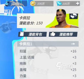 全明星街球派对卡佩拉怎么得 全明星街球派对卡佩拉球星介绍