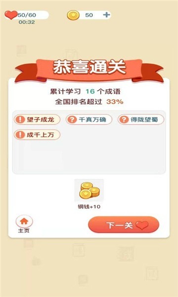 真假猜成语截图2
