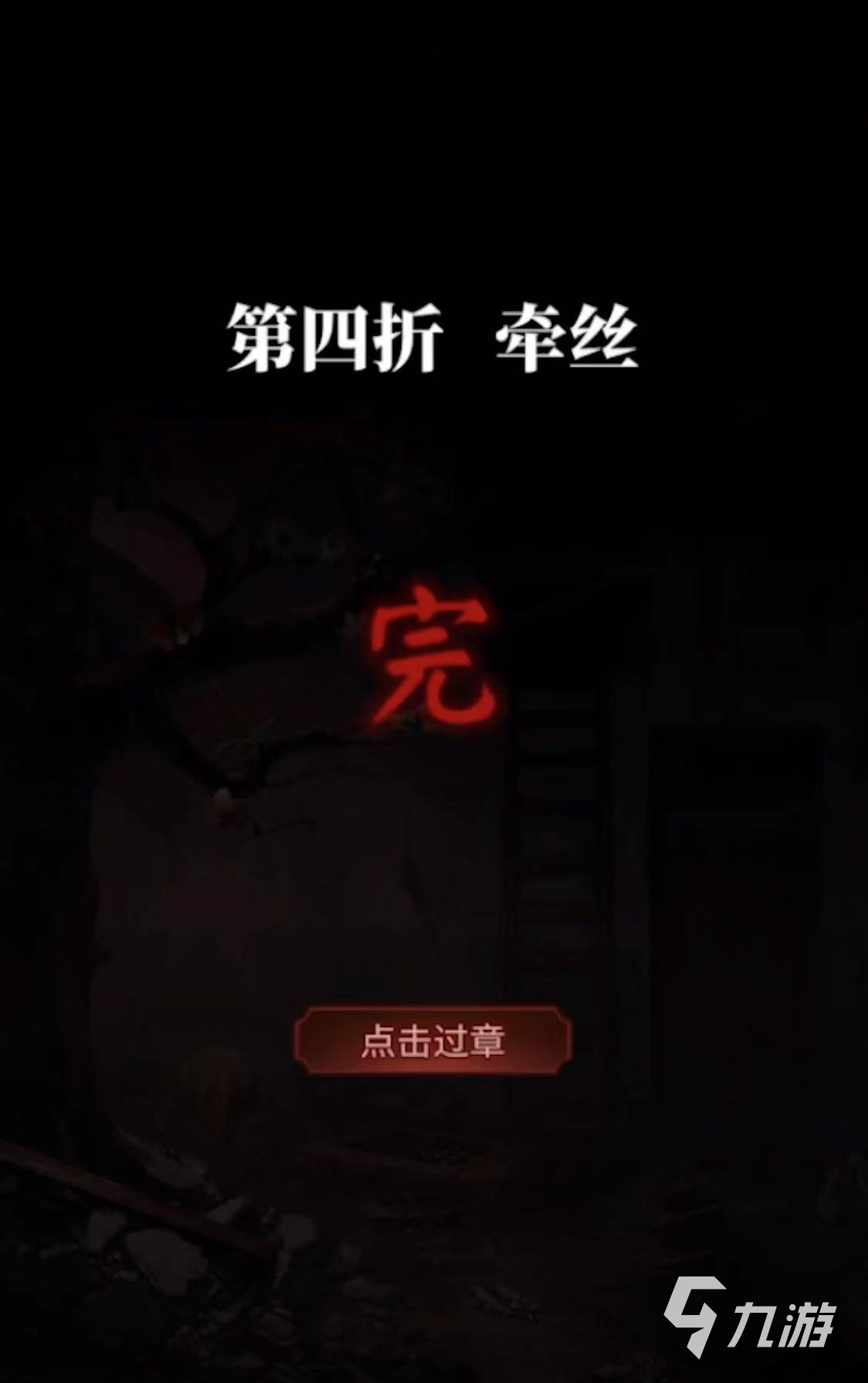 无间梦境纸嫁衣第5部剧情是什么 无间梦境纸嫁衣第5部剧情分享