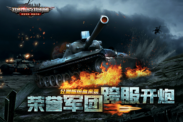 好玩的坦克游戏有哪些2023 热门的坦克游戏大全截图