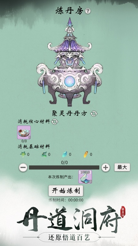 代號修真國截圖4