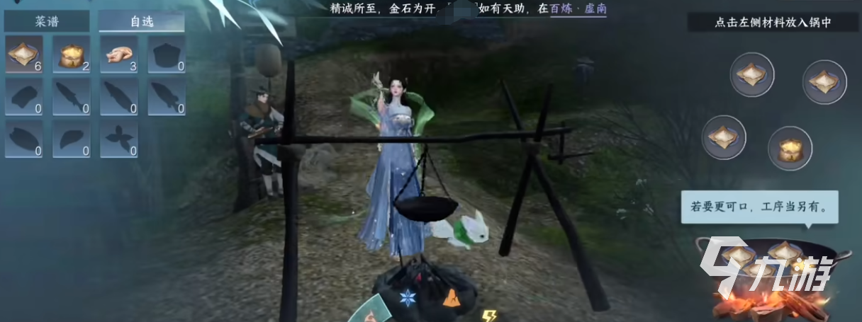 逆水寒手游胡饼怎么做 逆水寒手游胡饼制作教程