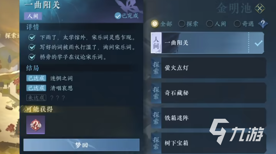 <a id='link_pop' class='keyword-tag' href='https://www.9game.cn/nishuihan1/'>逆水寒手游</a>一曲阳关任务怎么做 一曲阳关任务攻略