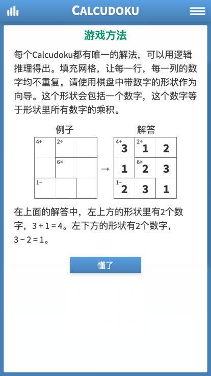 Calcudoku · 数学数独什么时候出 公测上线时间预告