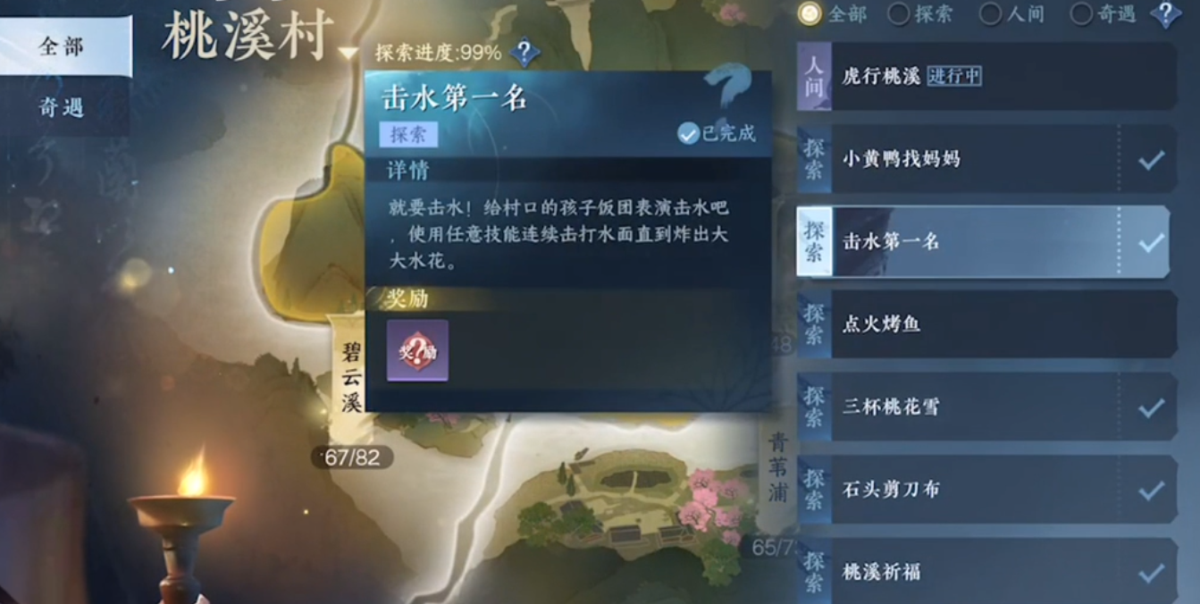 逆水寒手游击水第一名怎么拿 逆水寒手游击水奇遇攻略