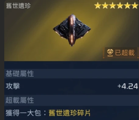 星球重启世界遗珍有哪些 星球重启遗珍效果说明