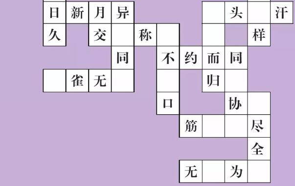 热门的填字游戏有哪些 2023必玩的填字游戏推荐
