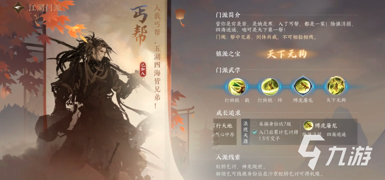 <a id='link_pop' class='keyword-tag' href='https://www.9game.cn/nishuihan1/'>逆水寒手游</a>丐帮服装攻略 逆水寒手游怎么拿到丐帮衣服