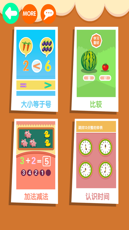 糖糖学数学截图1