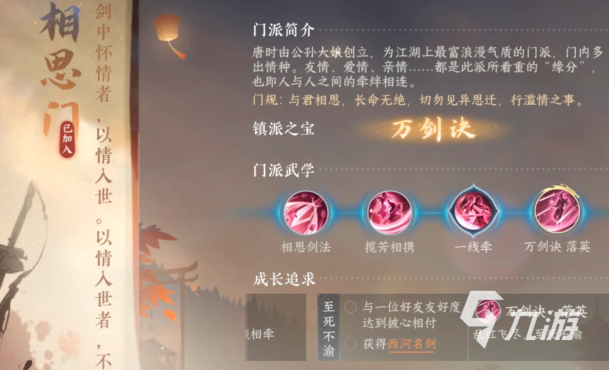 逆水寒手游江湖门派绝技攻略 逆水寒手游江湖绝技怎么弄