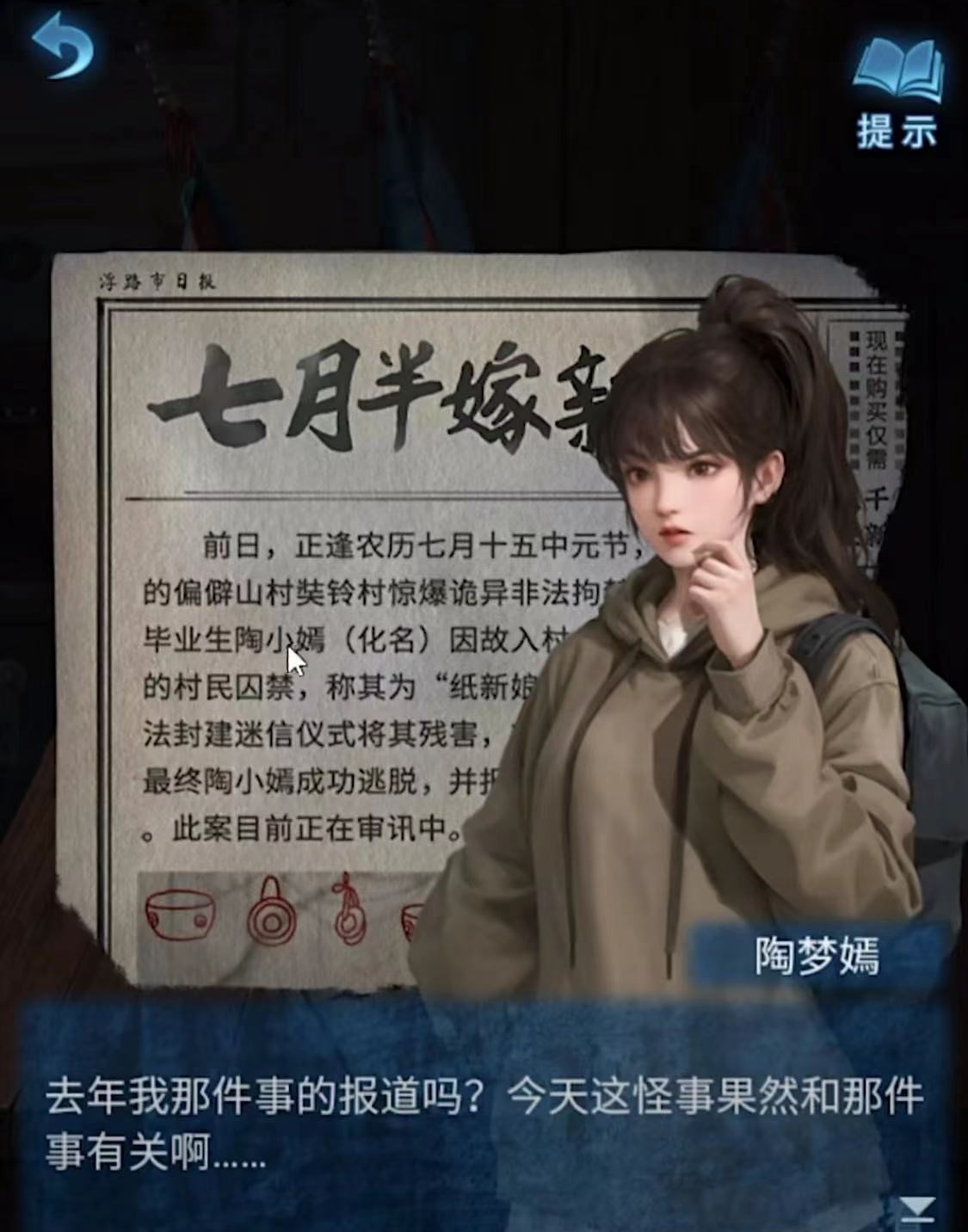 无间梦境纸嫁衣第5部结局是什么 无间梦境纸嫁衣第5部结局分享