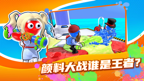 颜料王者3截图