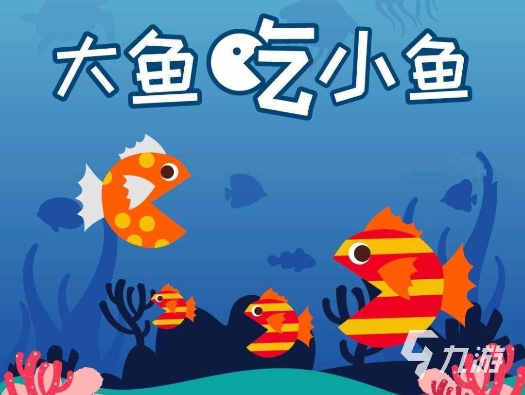 打鲨鱼游戏合集分享2023 热门的抓鱼游戏推荐