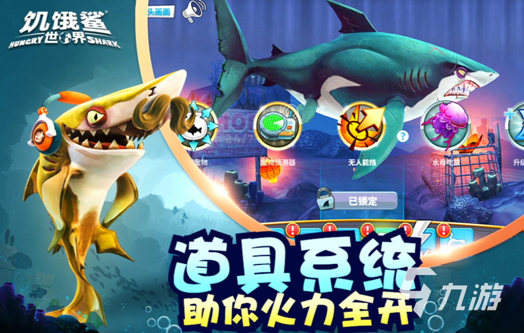 大型的大鱼吃小鱼游戏手机版有哪些 流行的吞噬类游戏排行榜2023