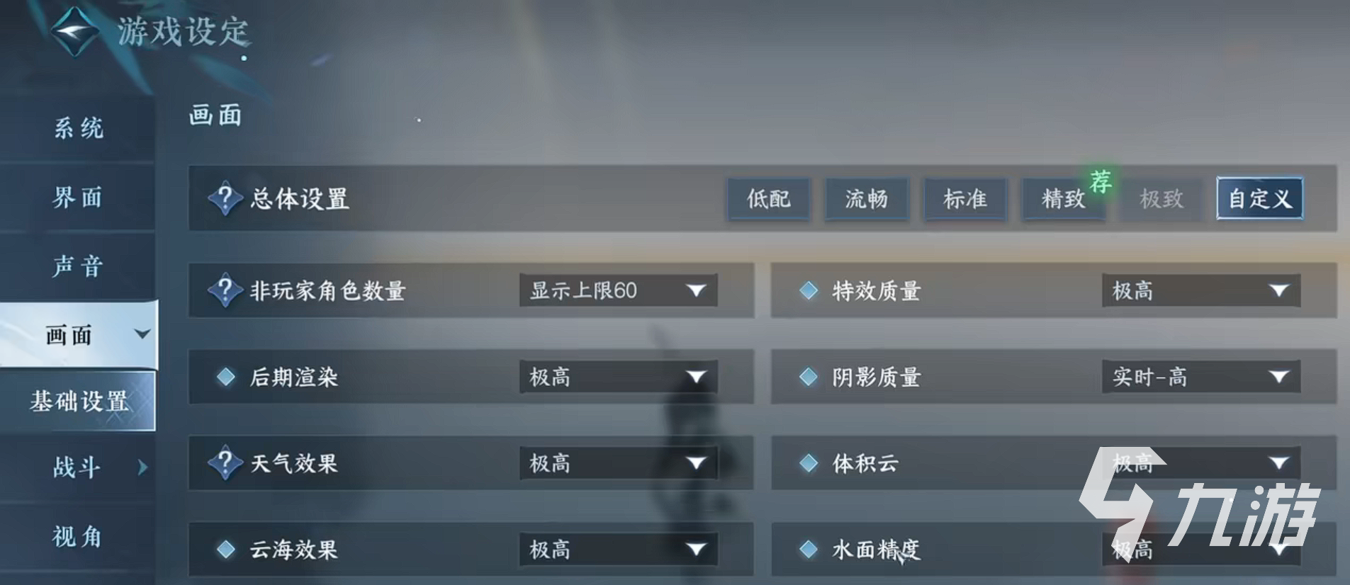 逆水寒手游选项攻略 逆水寒手游设置推荐