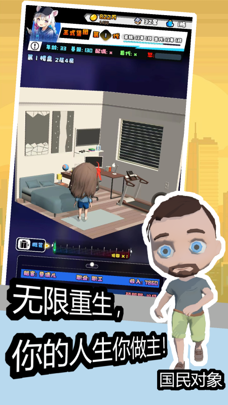 重生之假如我有一个亿截图2