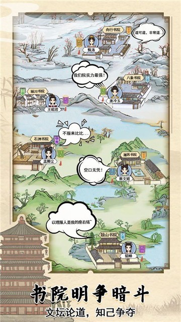 江南書院截圖2