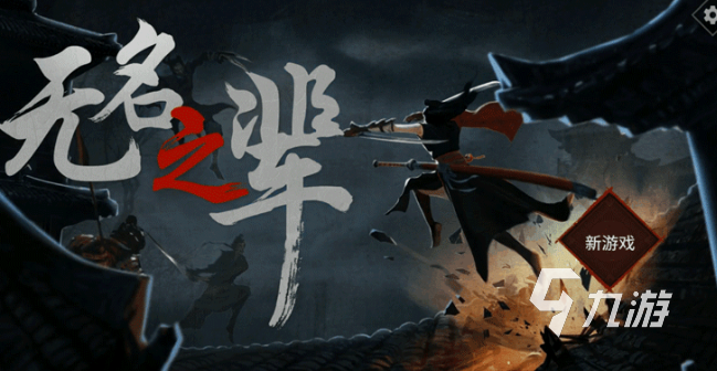 2d橫版冒險(xiǎn)闖關(guān)手游有哪些 2023有趣的2d橫版冒險(xiǎn)闖關(guān)手游推薦