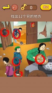 故意找茬吧截图1