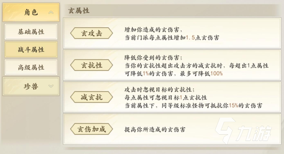新天龙八部手游门派属性一览 新天龙八部手游门派属性介绍