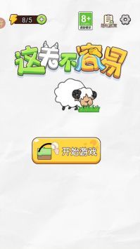 這關不容易截圖2